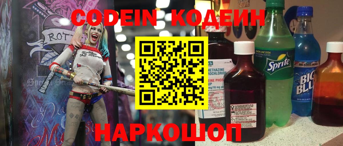 Codein Purple Drank Учалы