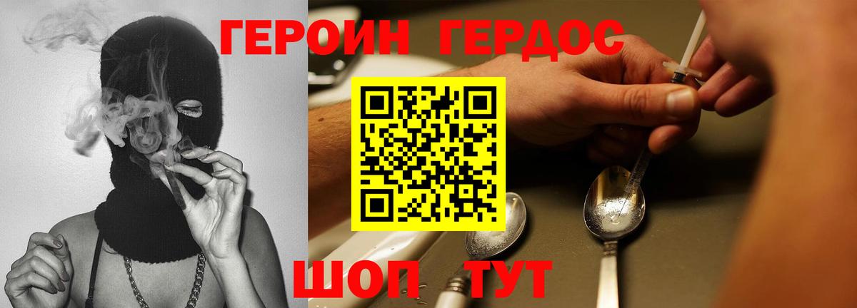 ГЕРОИН белый Учалы