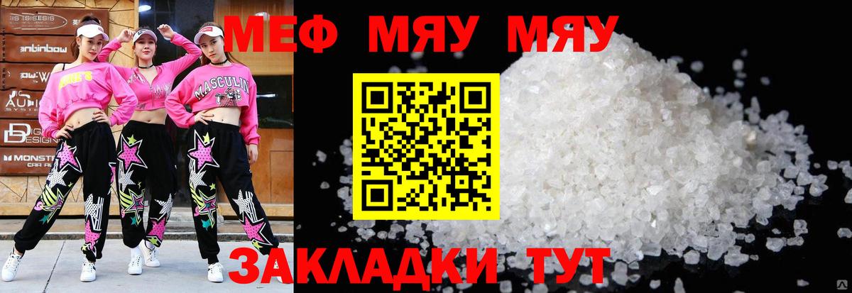 Мефедрон кристаллы Учалы