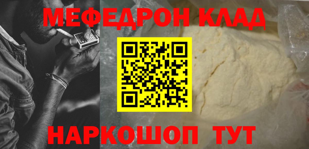 МЯУ-МЯУ VHQ  МЯУ-МЯУ  ОМГ ОМГ как зайти  Мефедрон  Вход с VPN  МЕФ кристаллы  Учалы 