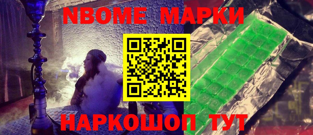 Марки NBOMe 1,5мг Учалы